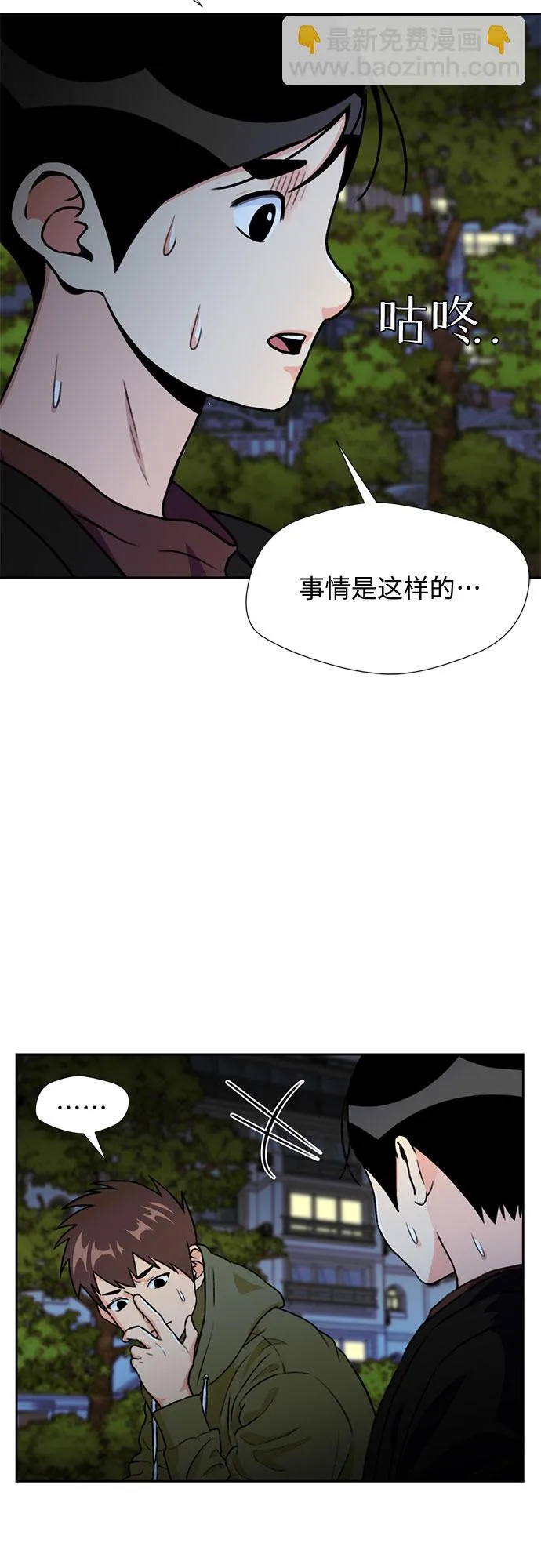 [第26话] 最好的朋友（4） 第33页