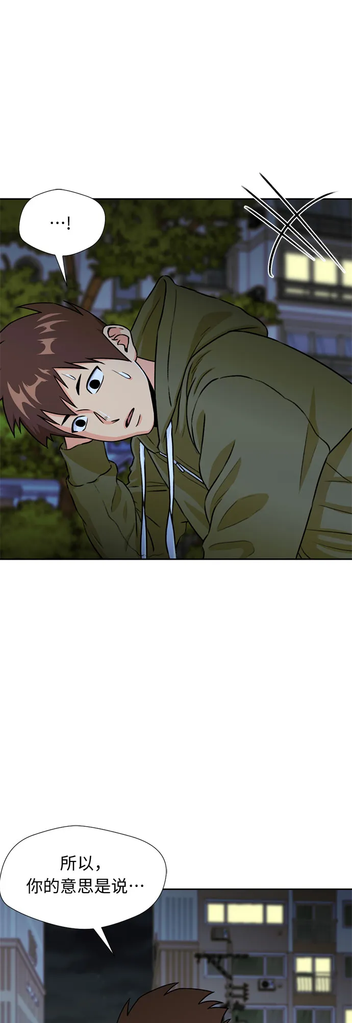 [第26话] 最好的朋友（4） 第34页