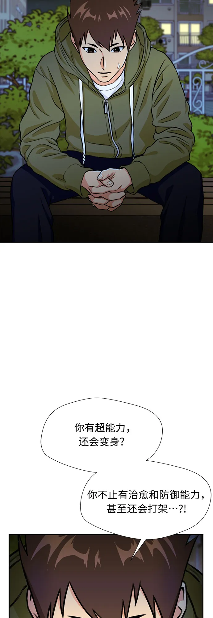 [第26话] 最好的朋友（4） 第35页