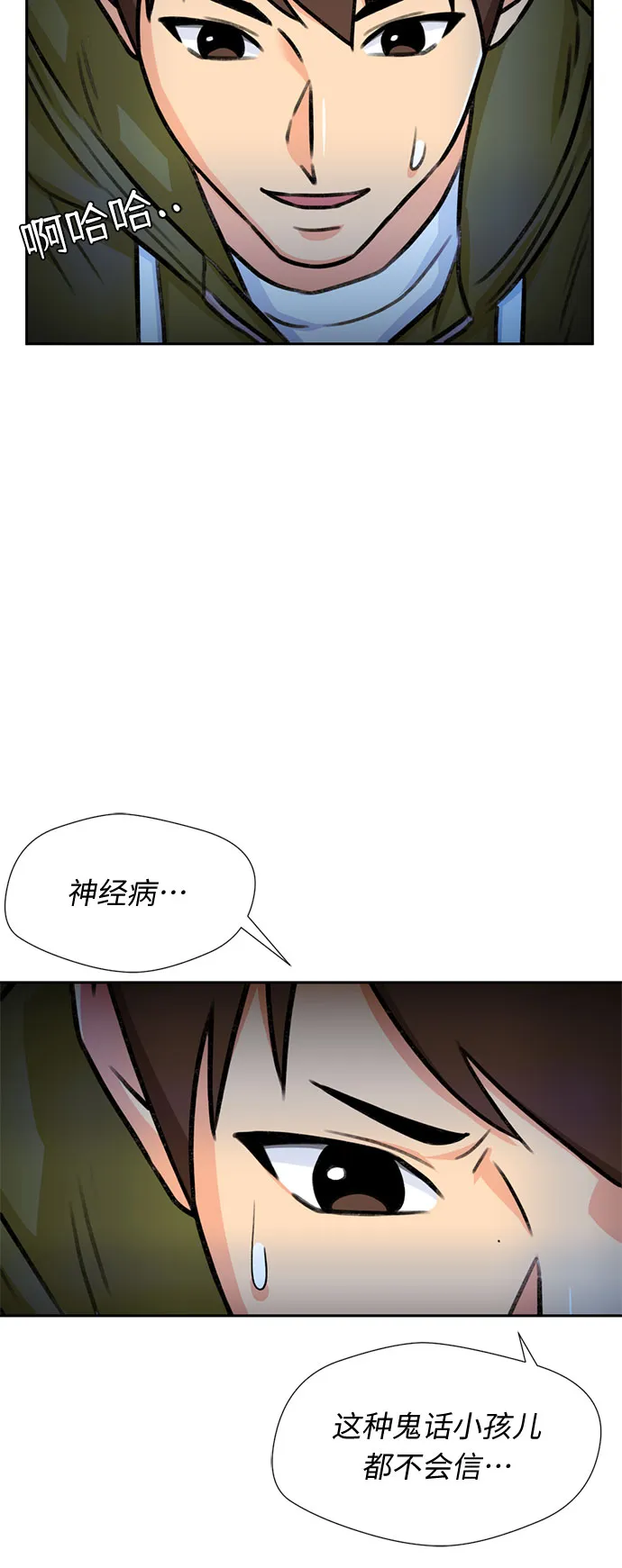 [第26话] 最好的朋友（4） 第36页