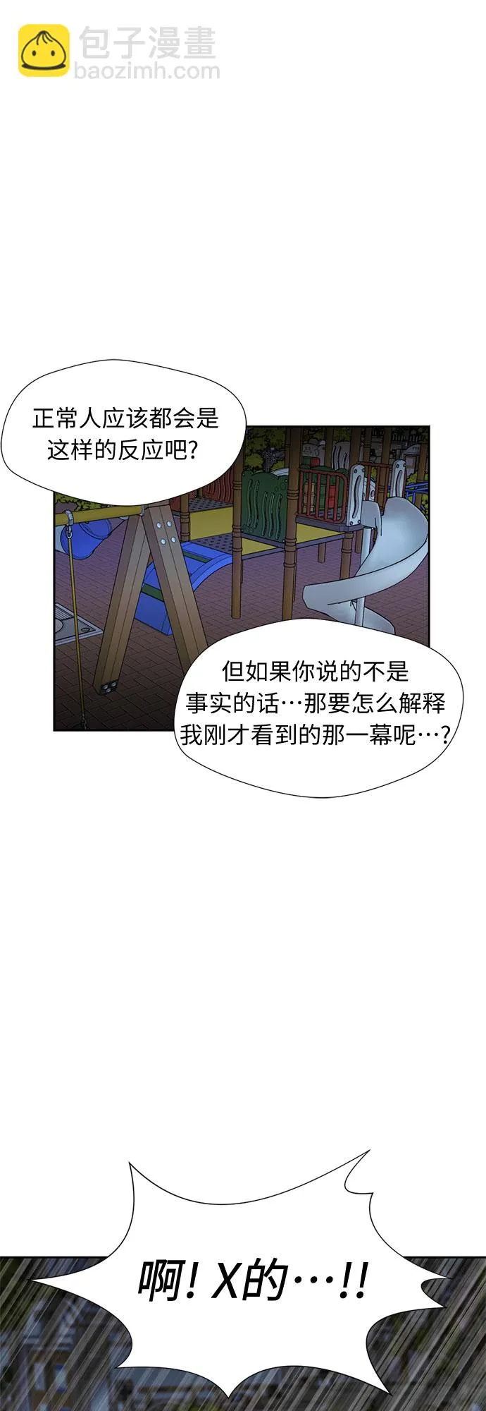 [第26话] 最好的朋友（4） 第37页