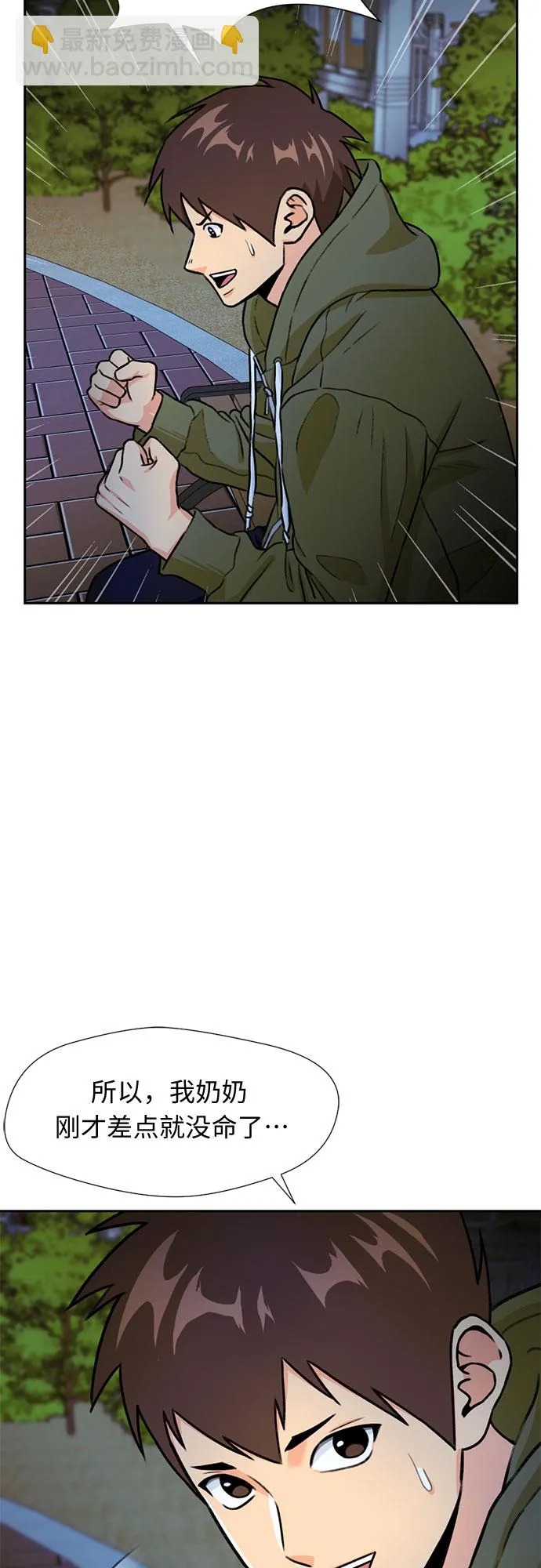 [第26话] 最好的朋友（4） 第39页