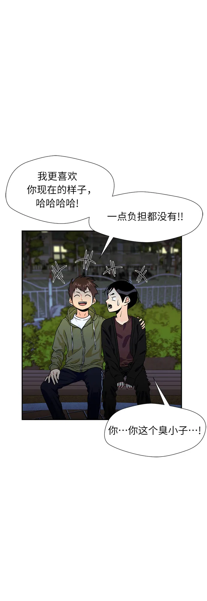 [第26话] 最好的朋友（4） 第43页