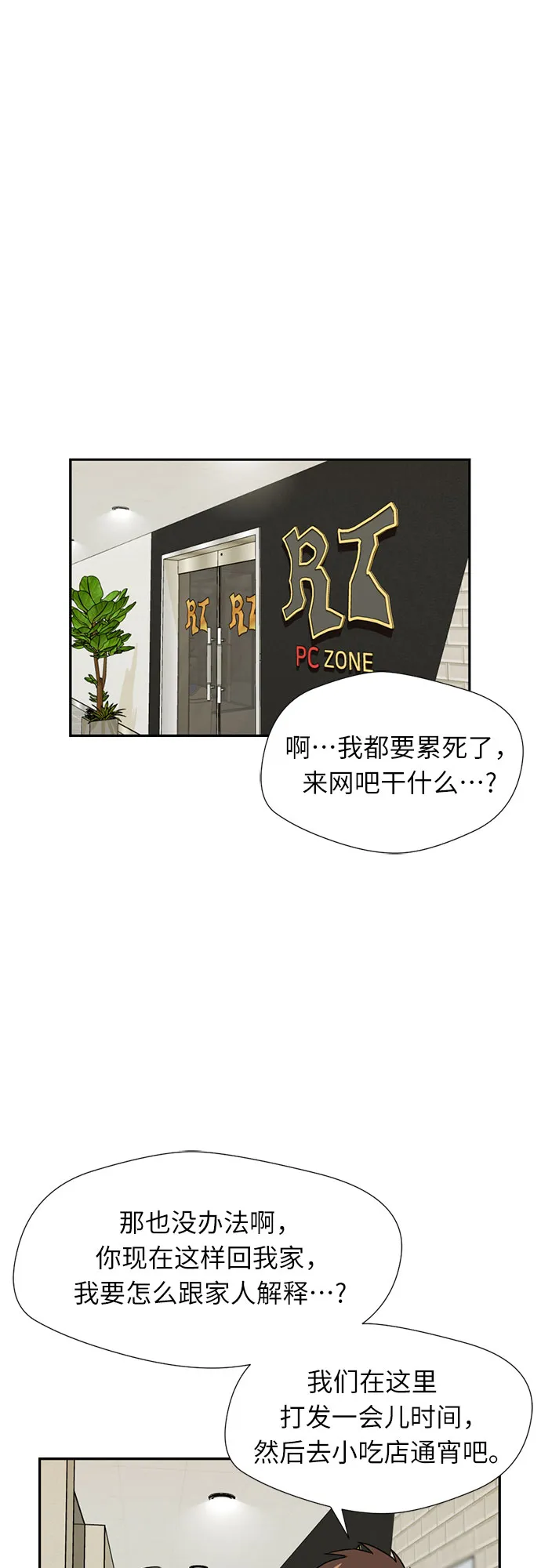 [第26话] 最好的朋友（4） 第44页