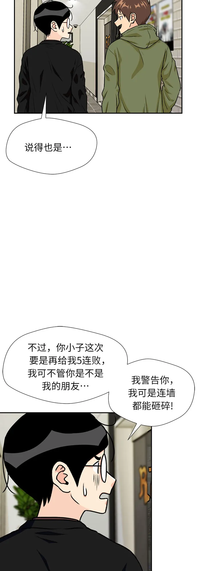 [第26话] 最好的朋友（4） 第45页