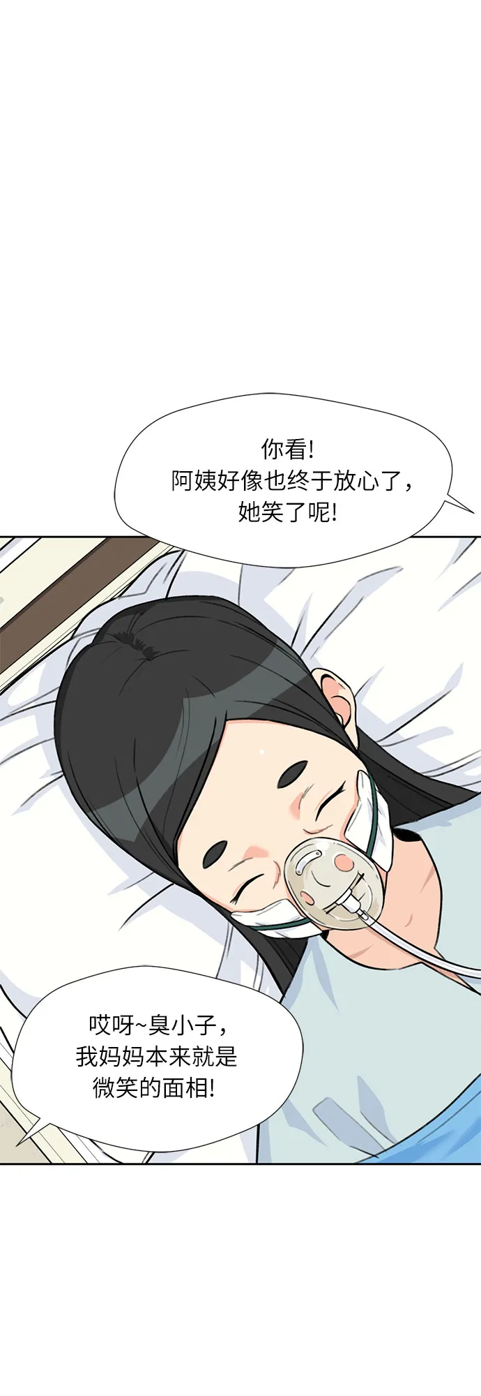 [第26话] 最好的朋友（4） 第56页