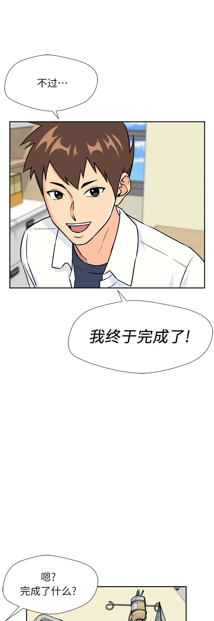 [第26话] 最好的朋友（4） 第57页