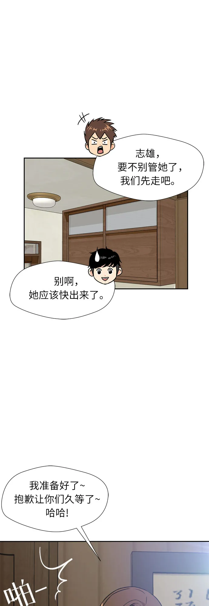 [第27话] 约定（1） 第14页