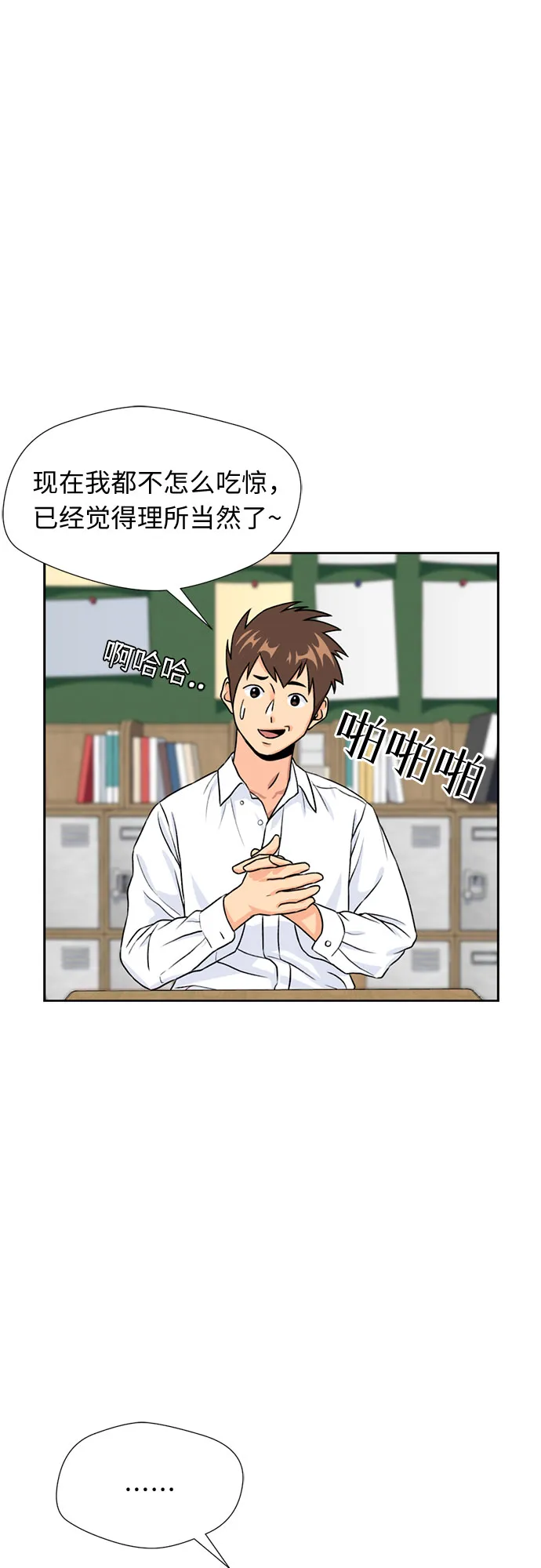 [第27话] 约定（1） 第30页