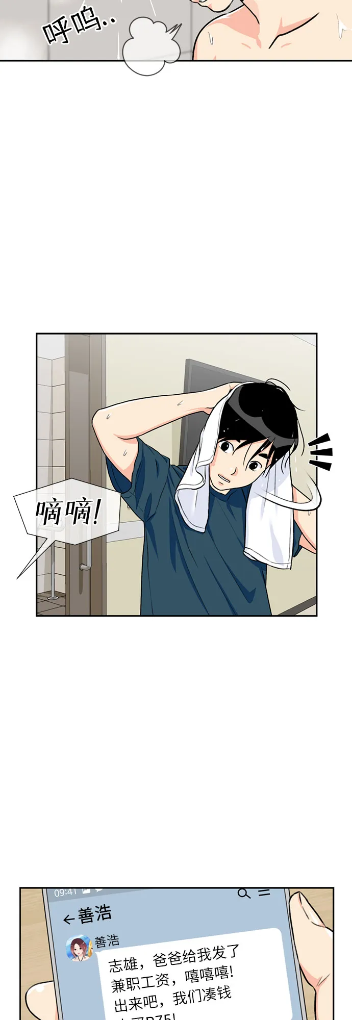 [第27话] 约定（1） 第36页