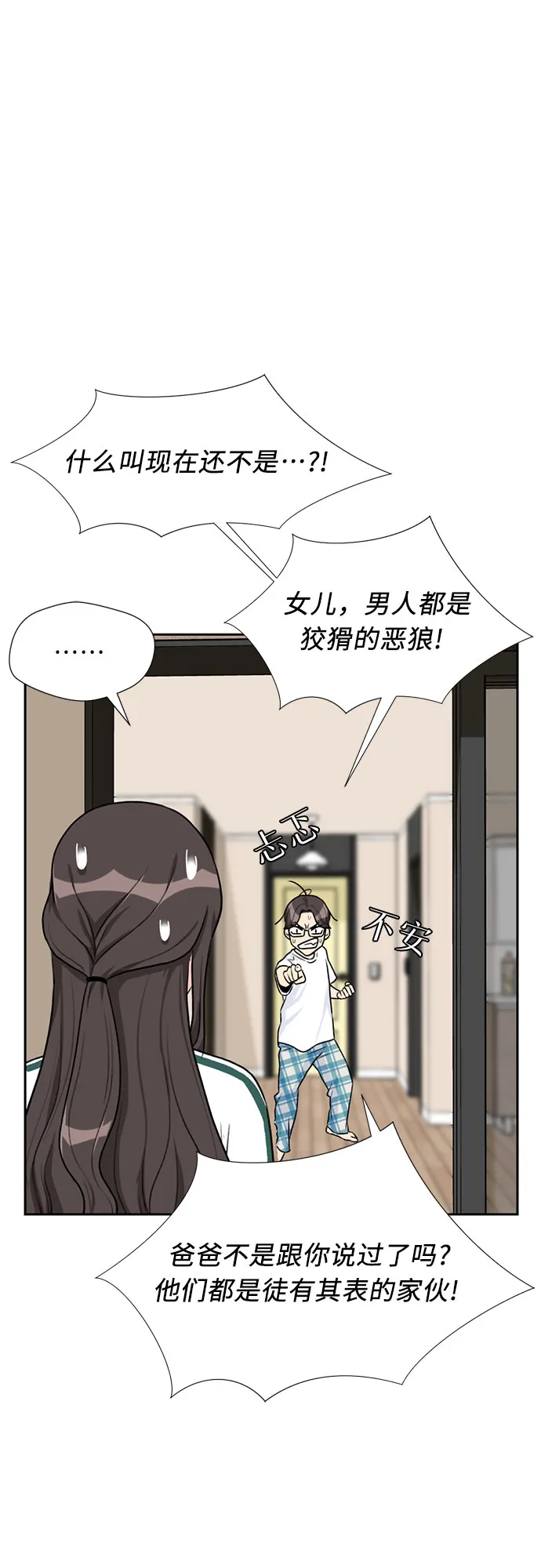[第27话] 约定（1） 第46页
