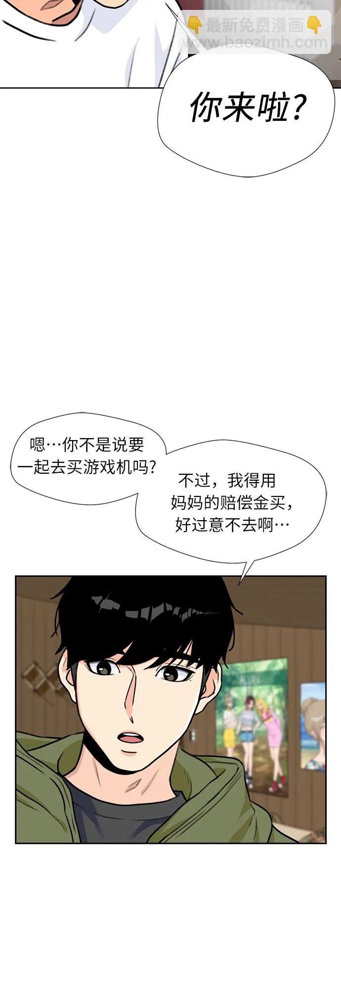 [第28话] 约定（2） 第12页