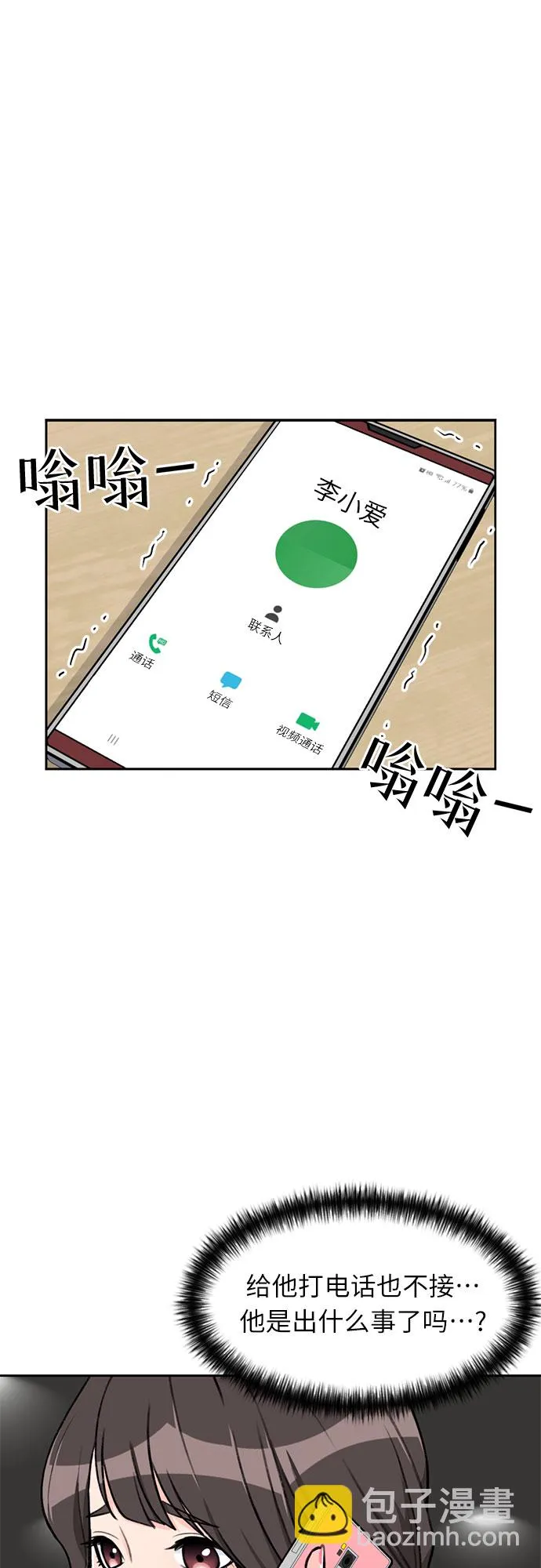 [第28话] 约定（2） 第21页