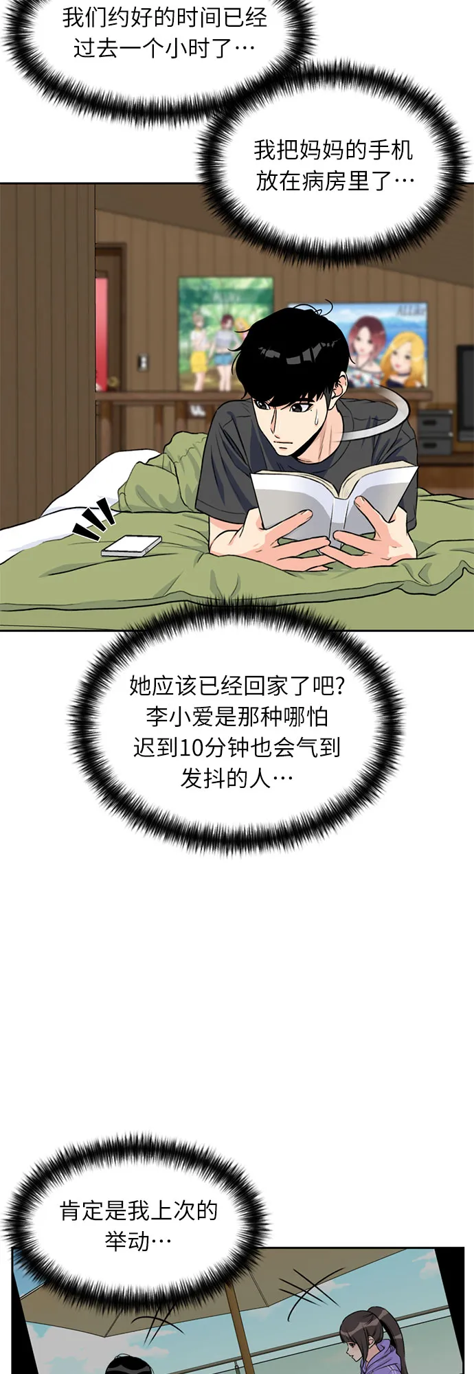 [第28话] 约定（2） 第23页