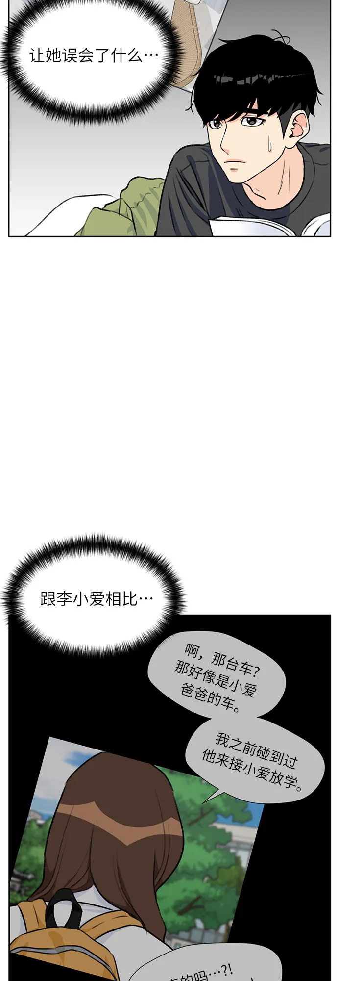 [第28话] 约定（2） 第25页