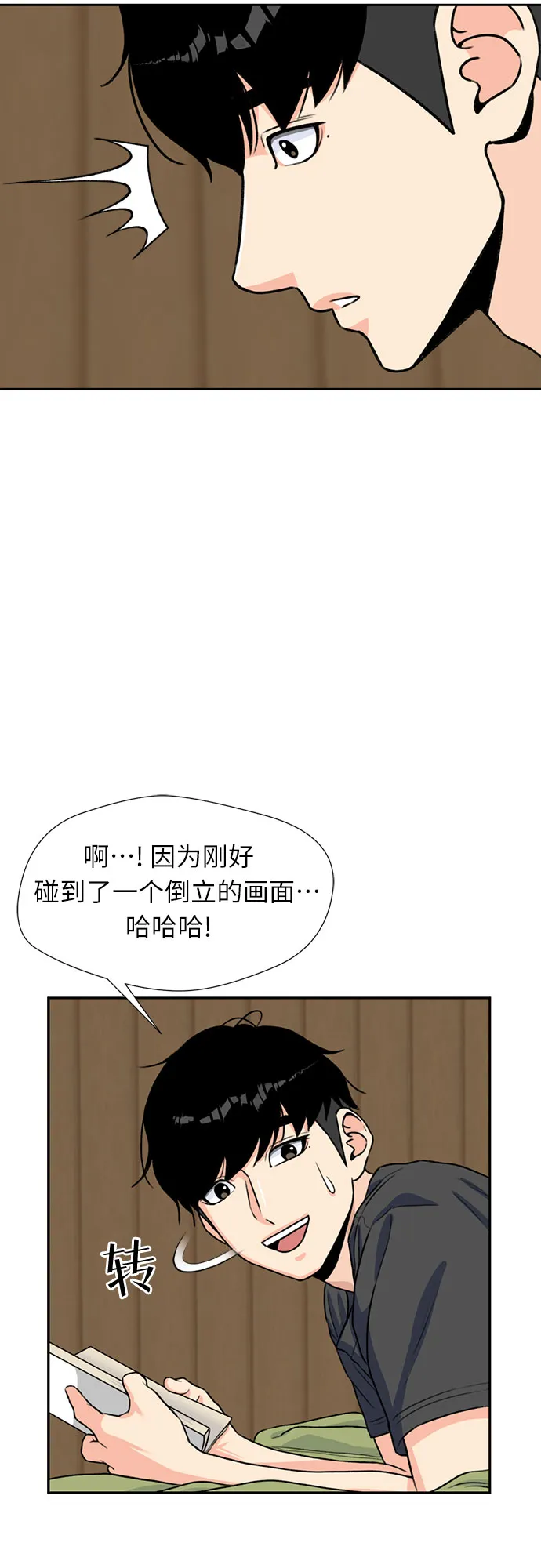 [第28话] 约定（2） 第33页