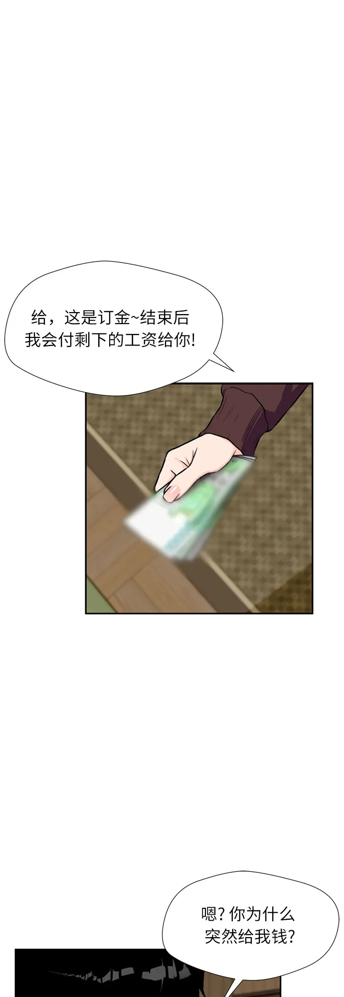 [第28话] 约定（2） 第36页