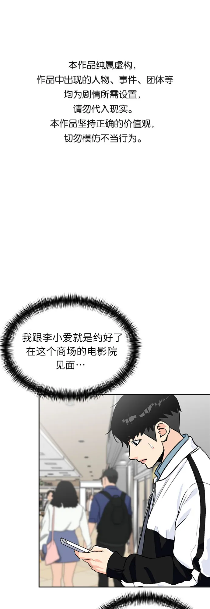 [第29话] 约定（3） 第1页