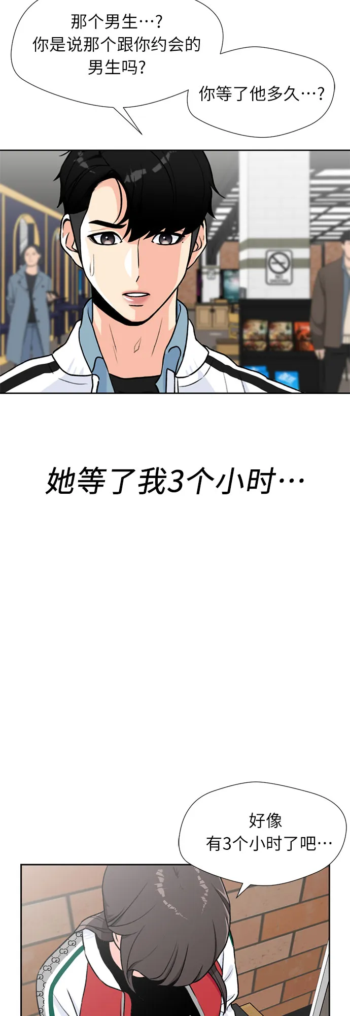 [第29话] 约定（3） 第20页