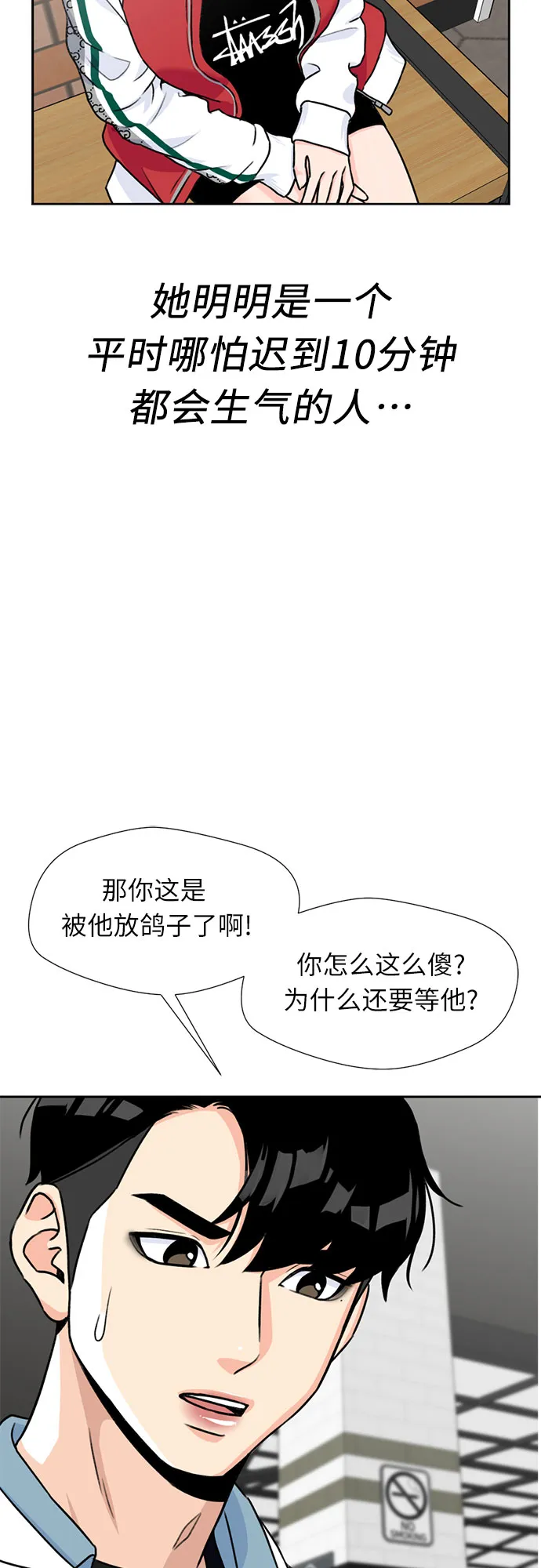 [第29话] 约定（3） 第21页