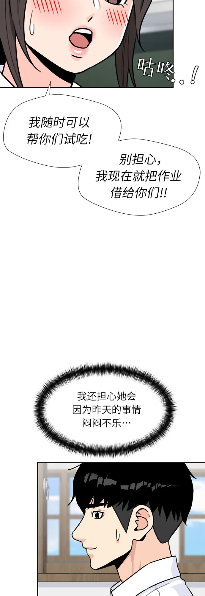 [第29话] 约定（3） 第46页