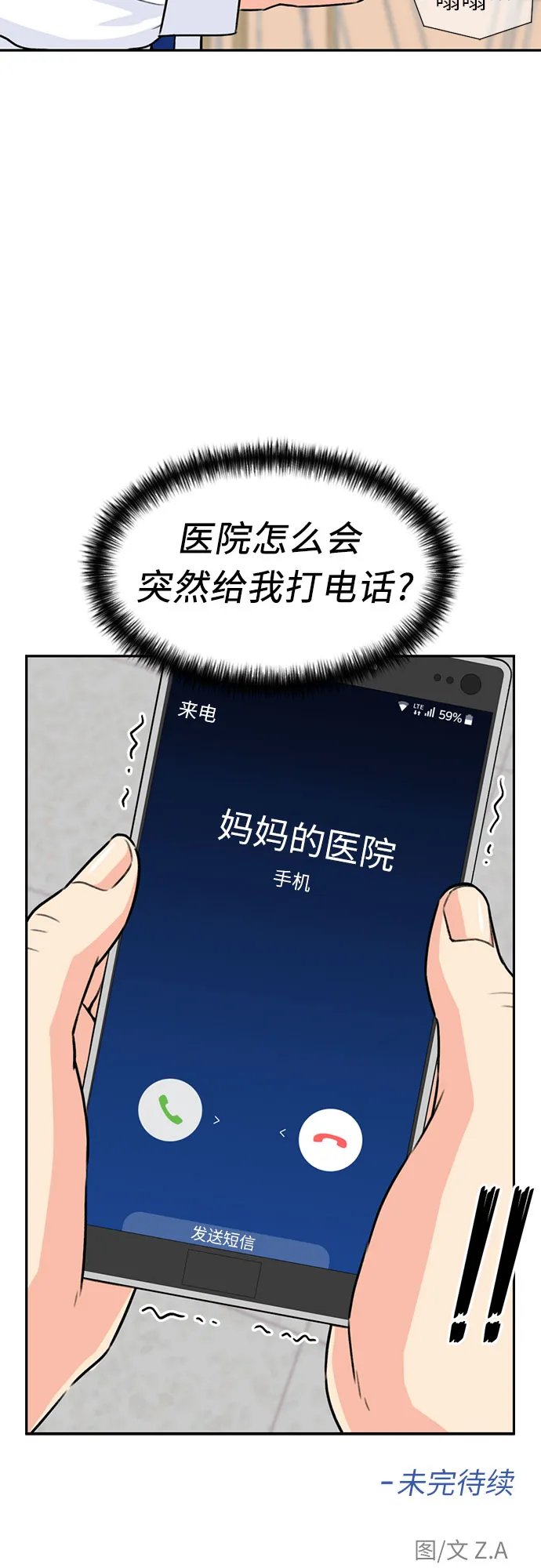 [第29话] 约定（3） 第65页