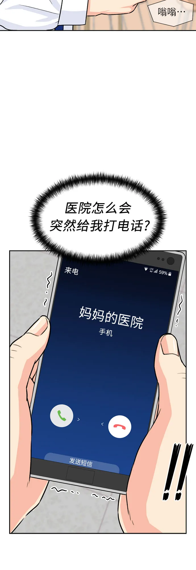 [第30话] 约定（4） 第2页
