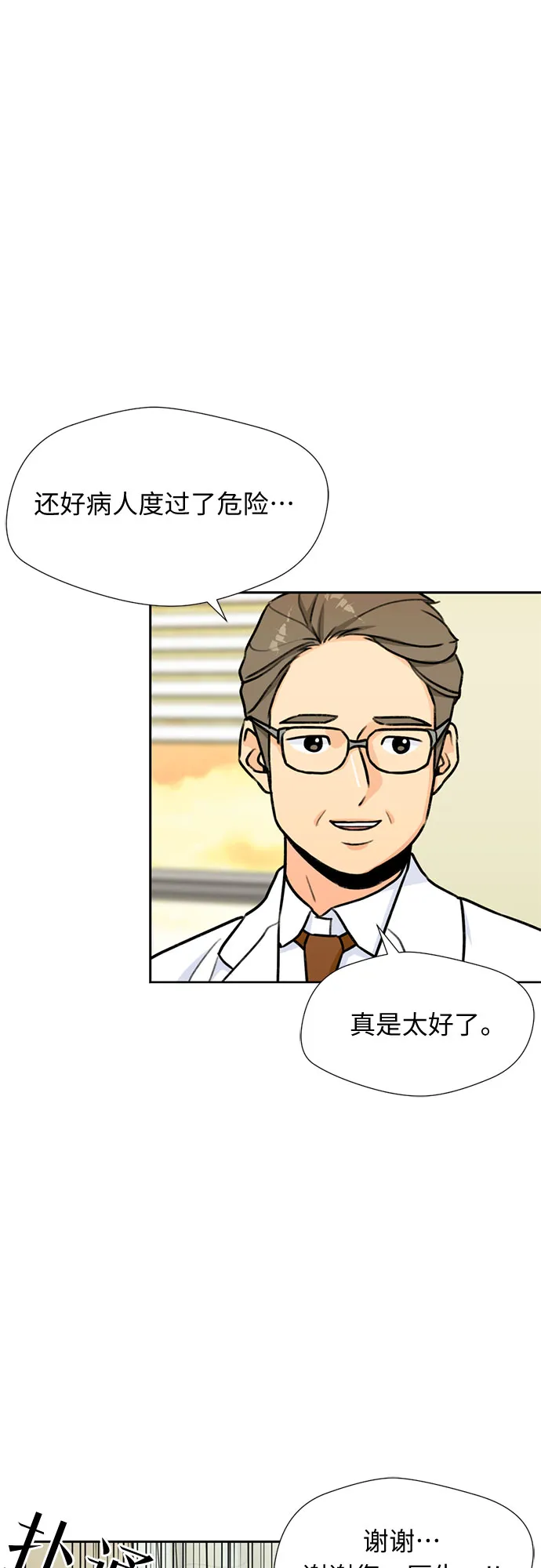 [第30话] 约定（4） 第8页