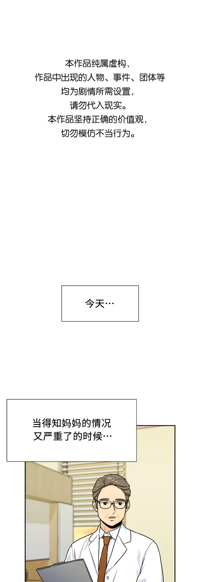 [第31话] 约定（5） 第1页