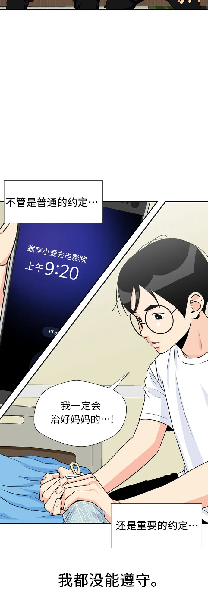 [第31话] 约定（5） 第4页