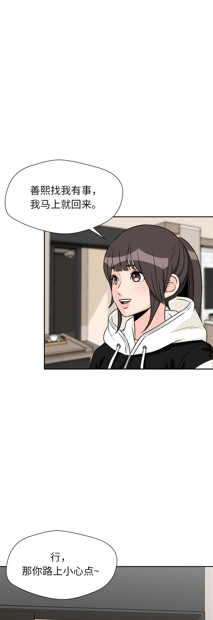 [第31话] 约定（5） 第19页