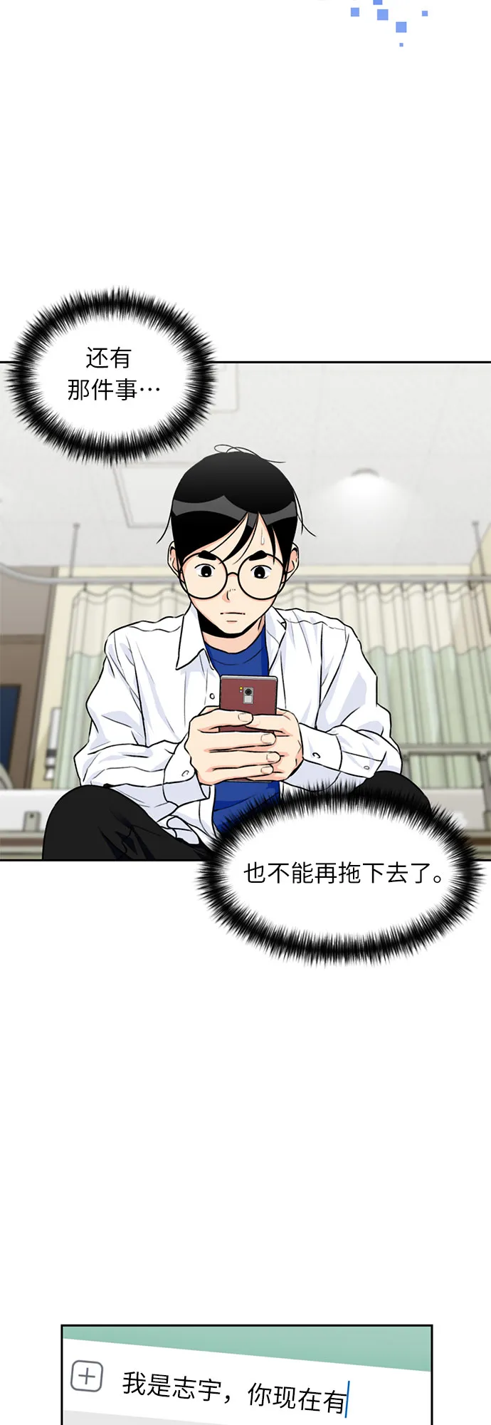 [第31话] 约定（5） 第30页