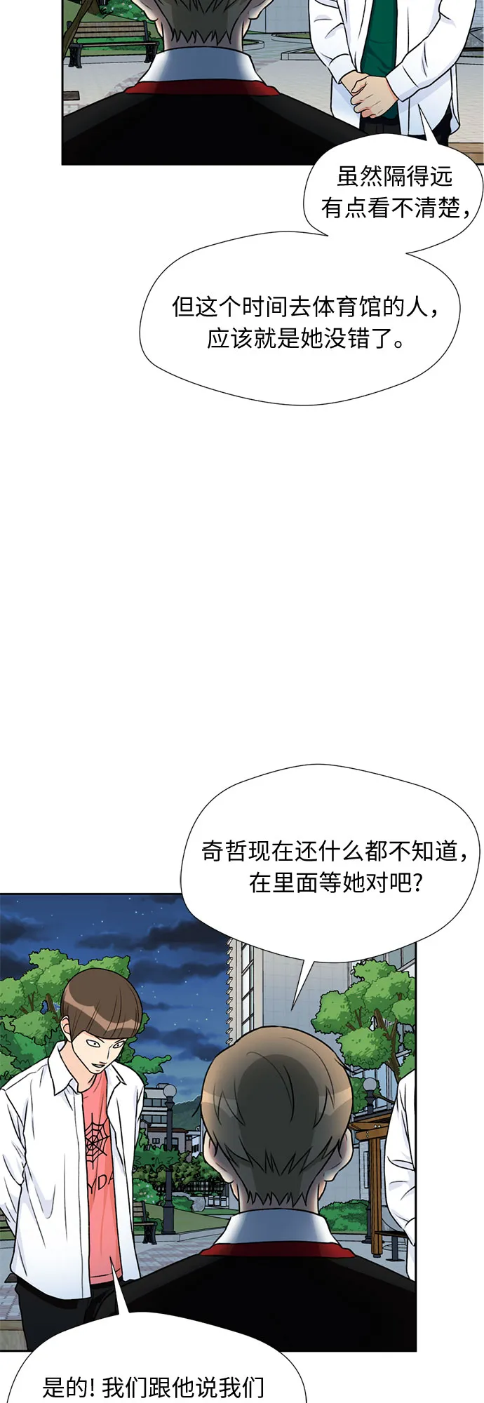 [第31话] 约定（5） 第35页