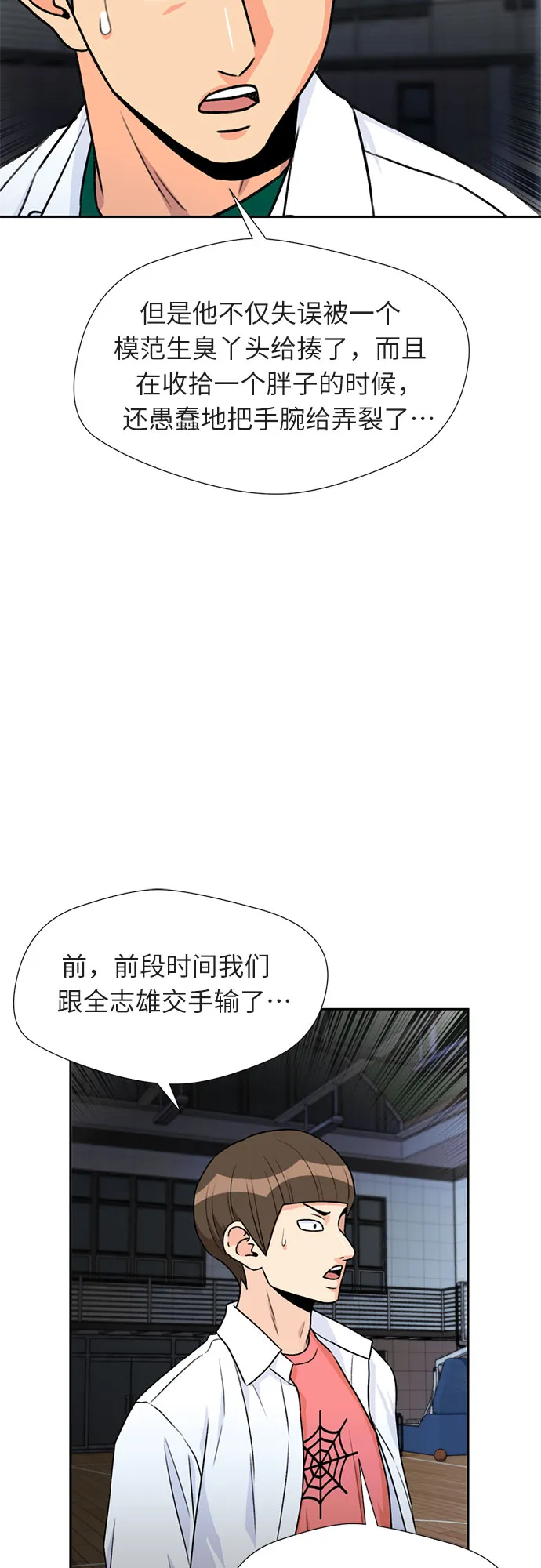 [第32话] 解救任务（1） 第10页
