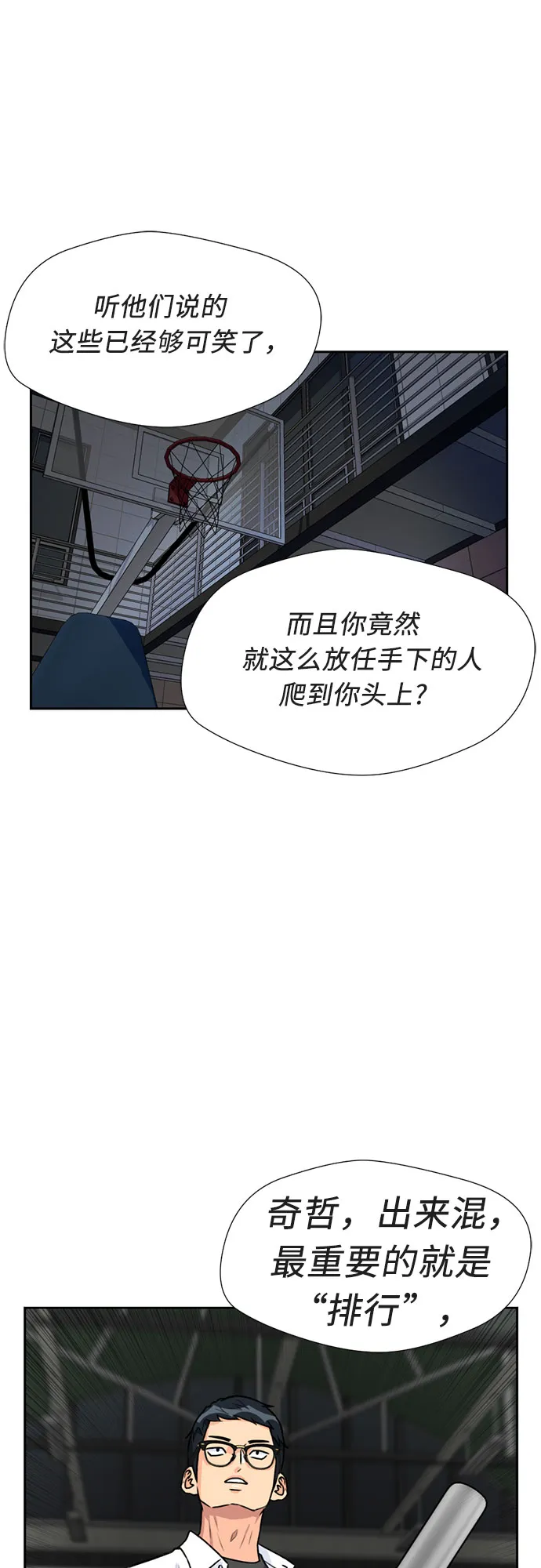 [第32话] 解救任务（1） 第12页