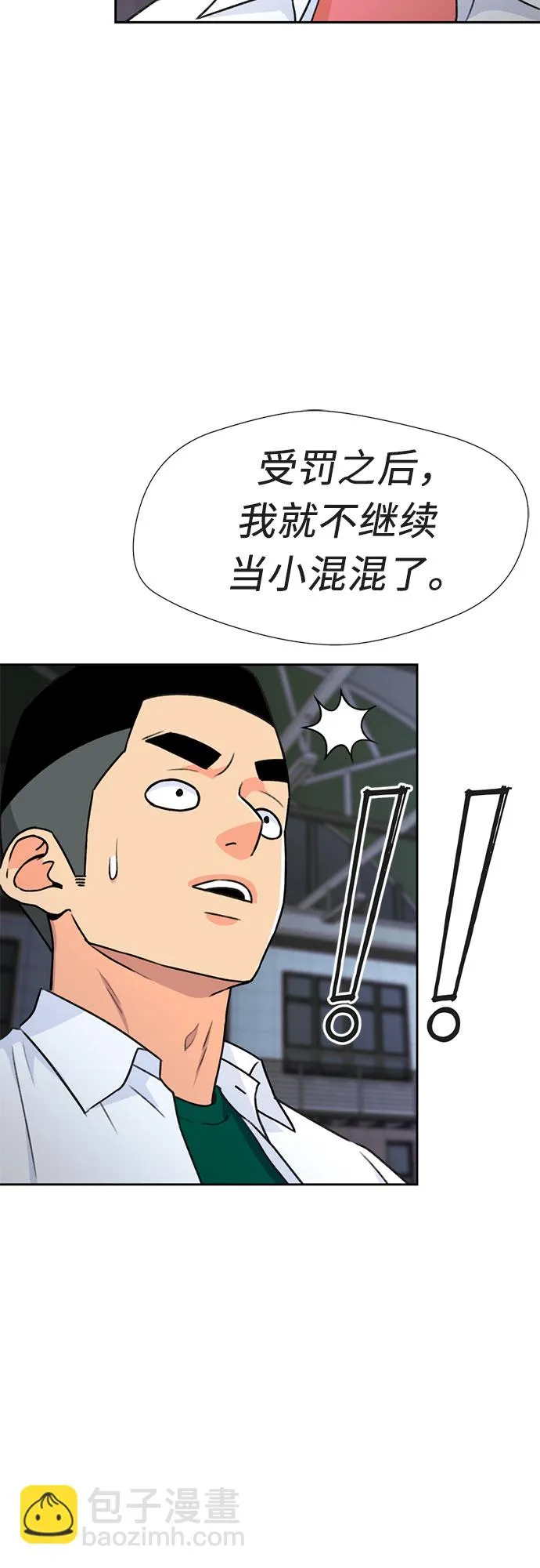 [第32话] 解救任务（1） 第18页