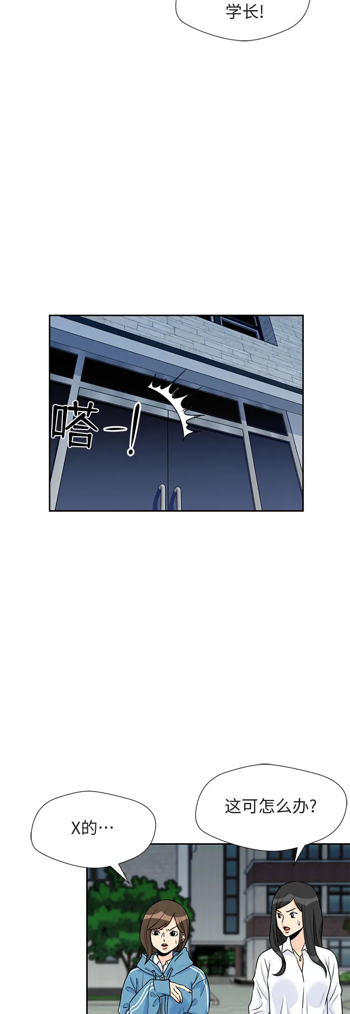 [第32话] 解救任务（1） 第24页