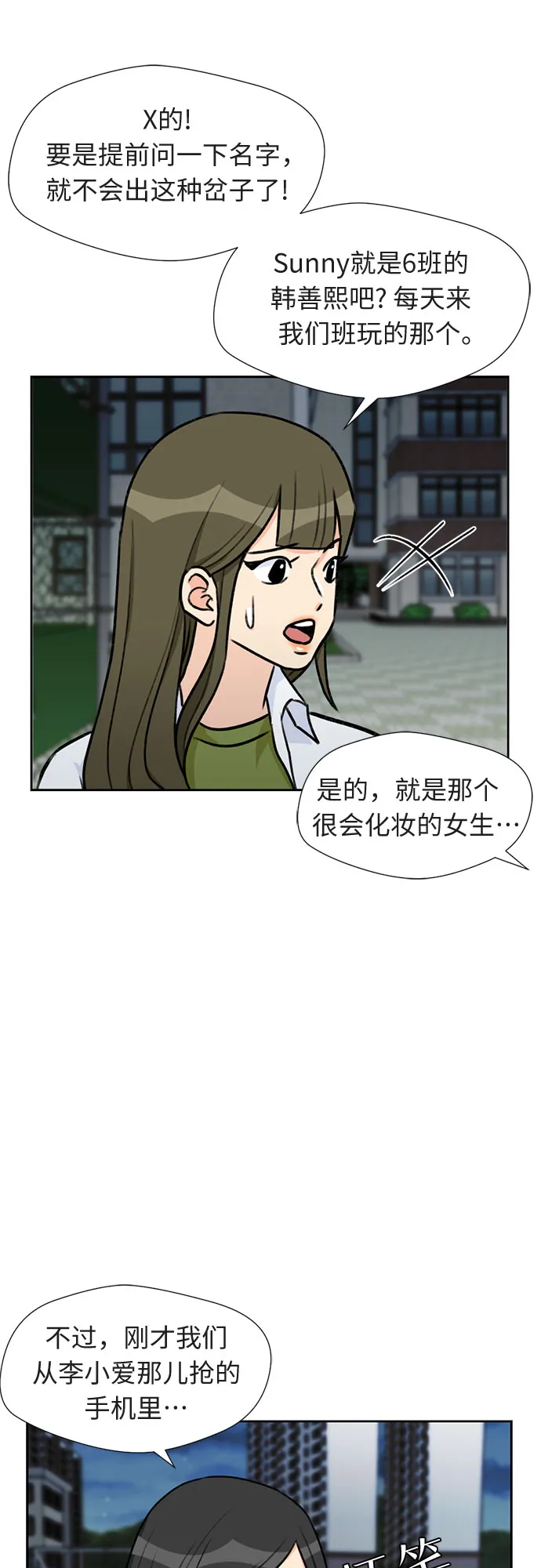 [第32话] 解救任务（1） 第28页