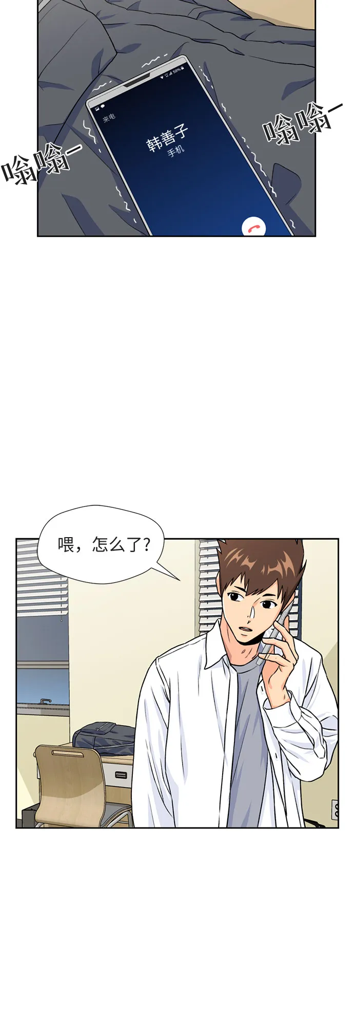 [第32话] 解救任务（1） 第31页