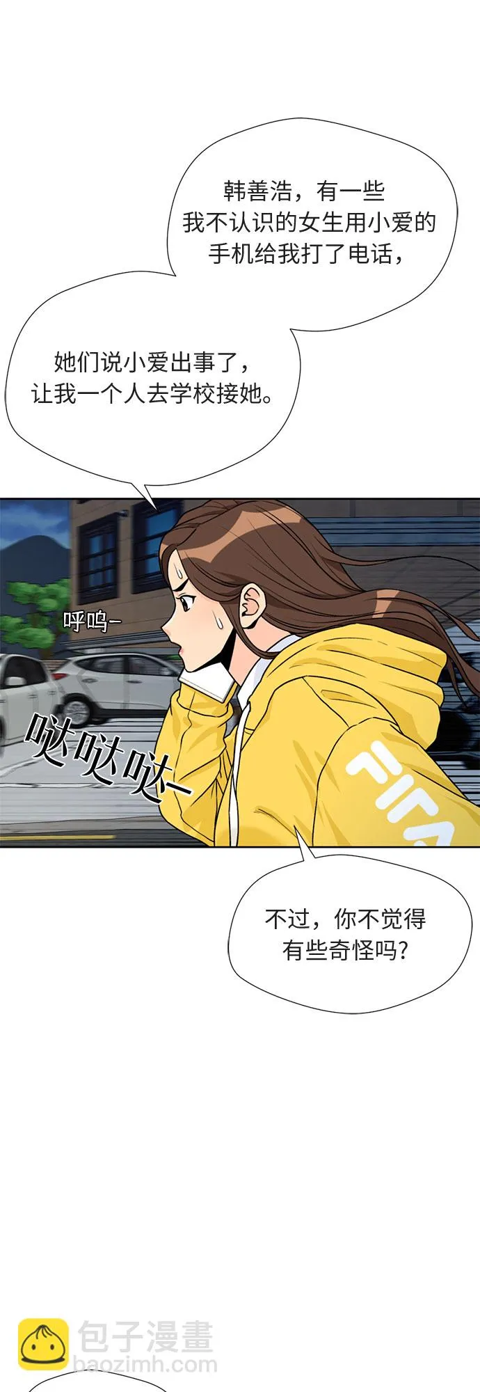 [第32话] 解救任务（1） 第32页