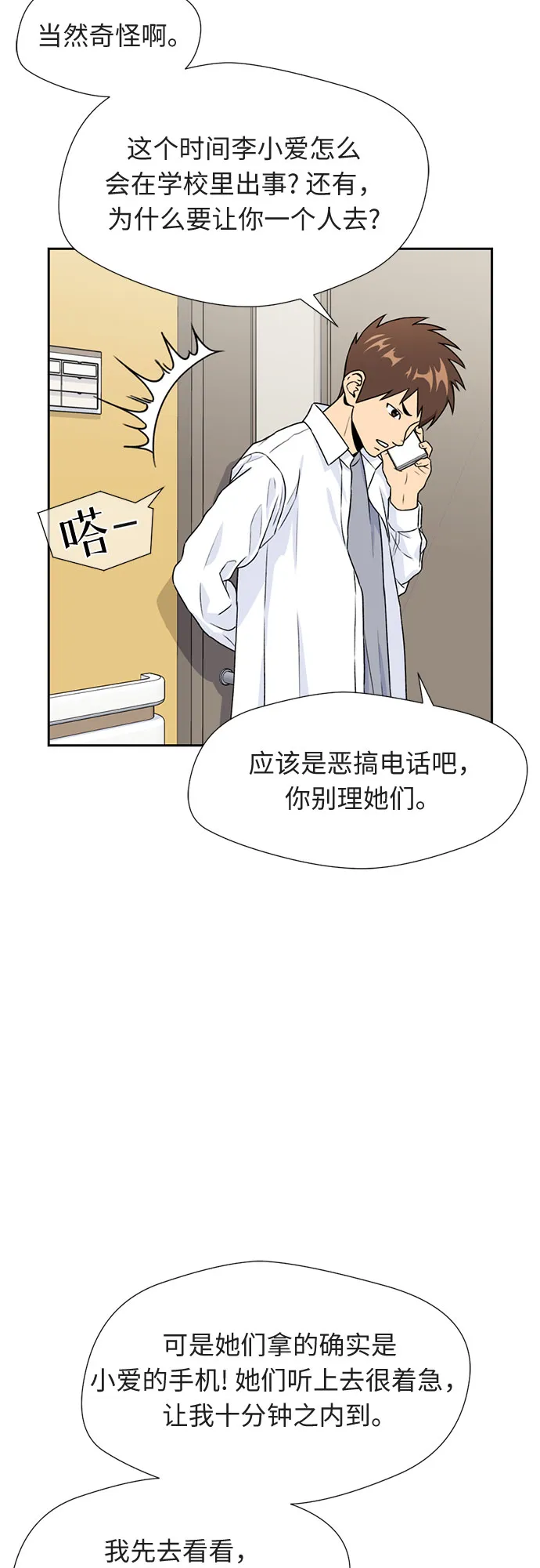 [第32话] 解救任务（1） 第33页