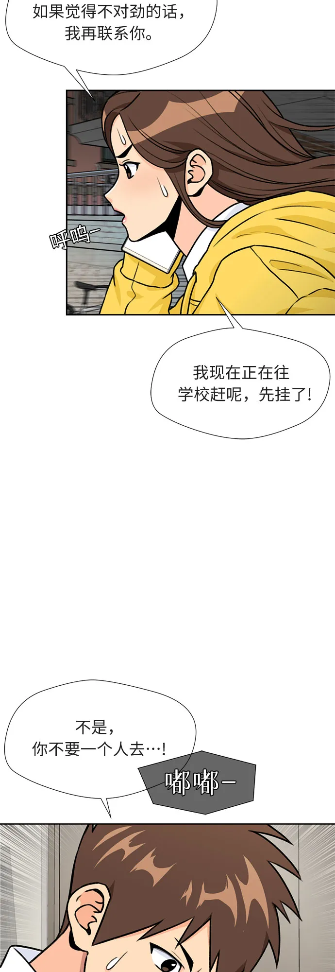 [第32话] 解救任务（1） 第34页