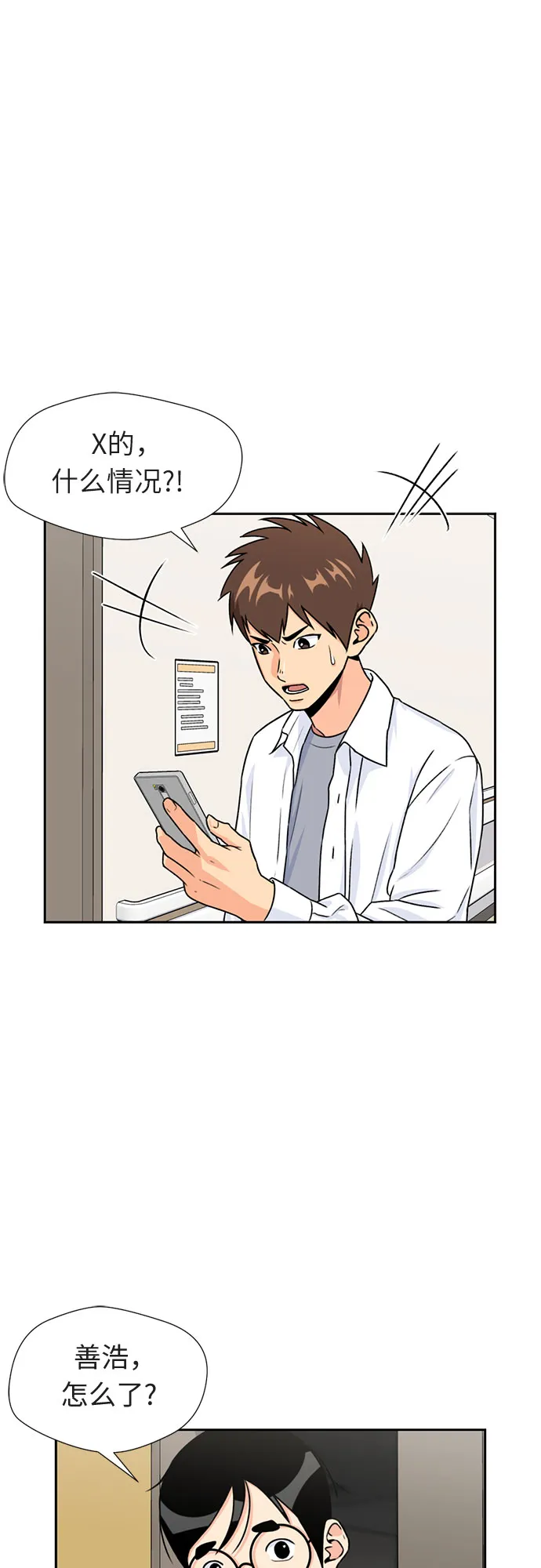 [第32话] 解救任务（1） 第36页