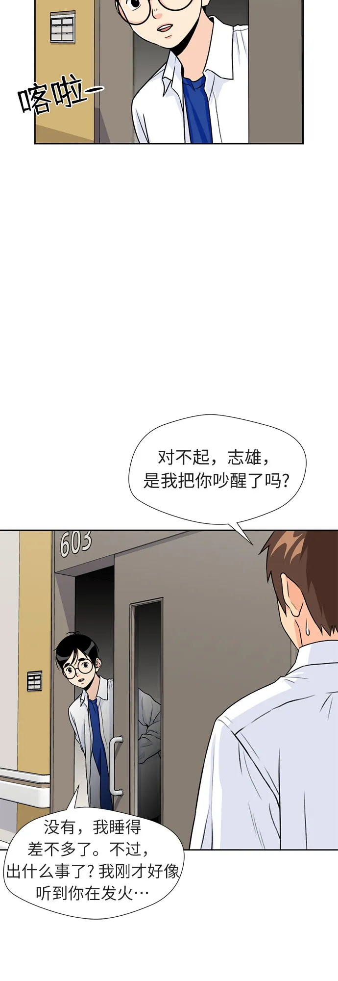 [第32话] 解救任务（1） 第37页