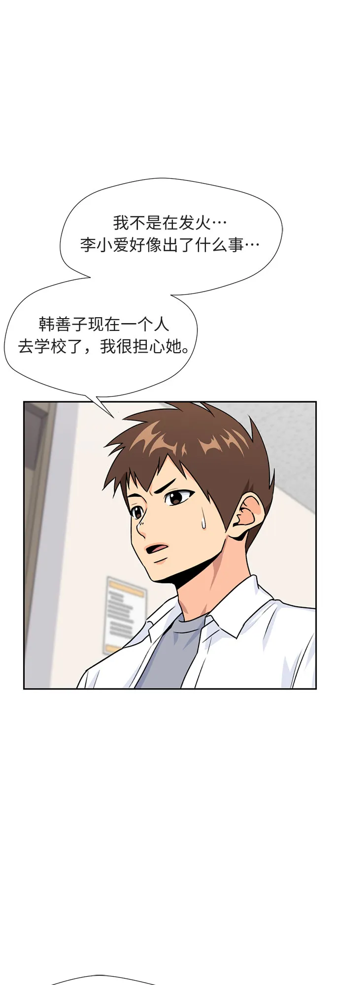 [第32话] 解救任务（1） 第38页