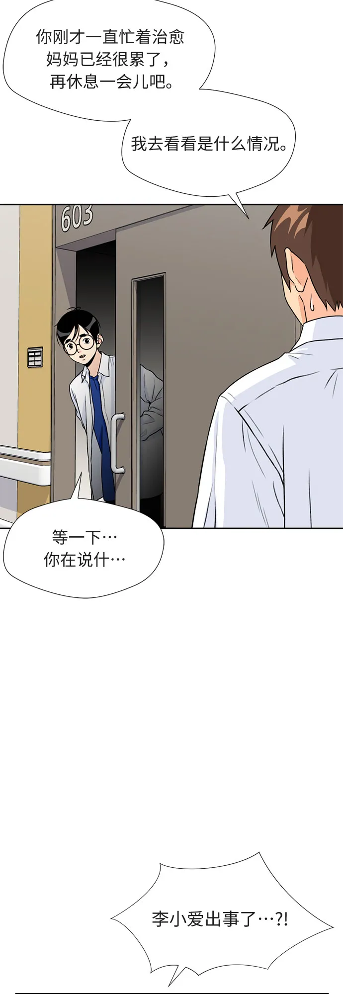 [第32话] 解救任务（1） 第39页