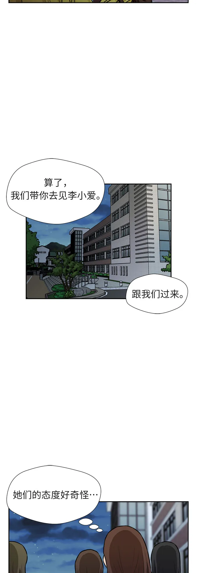 [第32话] 解救任务（1） 第44页