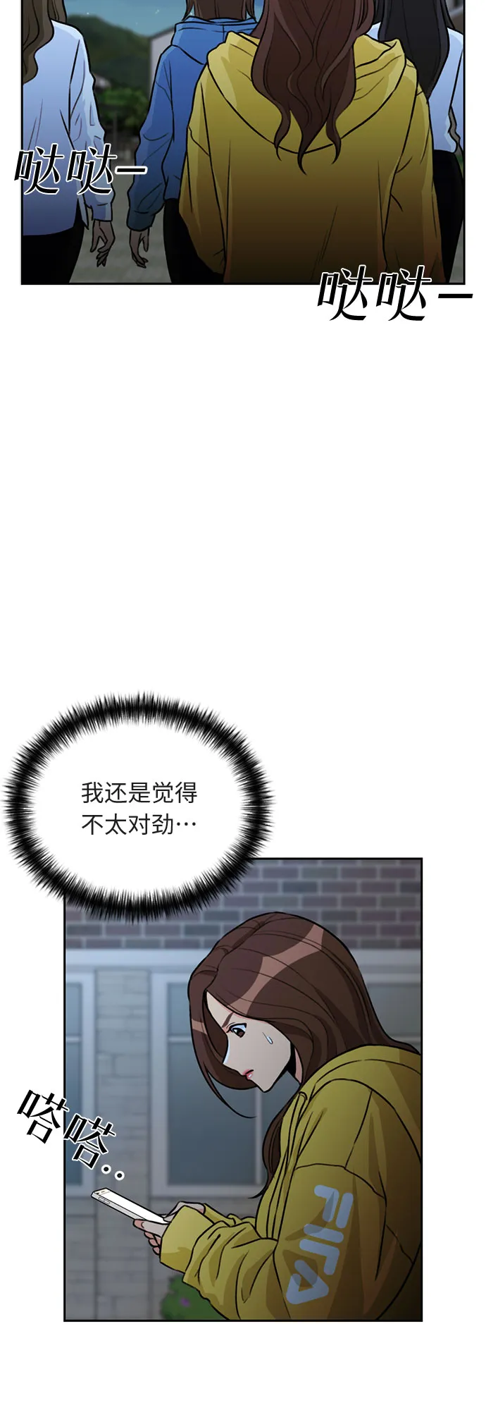 [第32话] 解救任务（1） 第45页