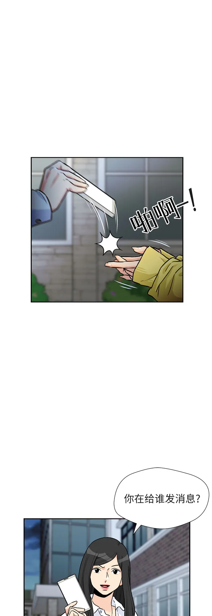 [第32话] 解救任务（1） 第47页