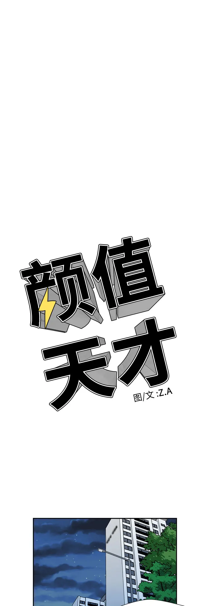 [第32话] 解救任务（1） 第50页